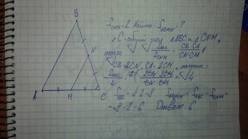 Втреугольнике авс на сторонах ас и св отмечены середины м и n. площадь треугольника сnm = 2. найдите
