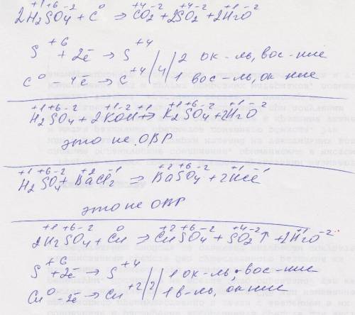 Рассчитать овр 2h2so4+c=co2 +2so2 + 2h2o h2so4 +2koh=k2so4+2h2o h2so4+bacl2=baso4 + 2hcl 2h2so4+cu=c