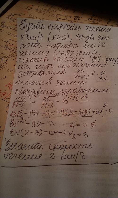 Скорость катера в стоячей воде 27 км/ч катер по течению 45 км, 36 км против течения на весь путь 3 ч