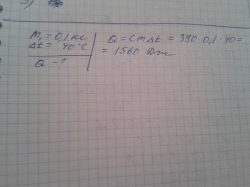 Температура медного образца массой 100 г повысилась с 20°с до 60°с. найдите количество теплоты, полу