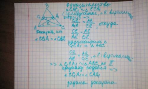 Высоты aa1 и сс1 остроугольного треугольника авс пересекаются в точке е. докажите, что углы сс1а1 и