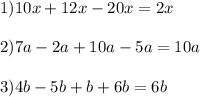 1) 10x+12x-20x=2x \\ \\ 2) 7a-2a+10a-5a=10a \\ \\ 3)4b-5b+b+6b=6b