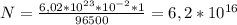 N= \frac{6,02*10^{23}*10^{-2}*1}{96500}=6,2*10^{16}