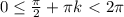 0 \leq \frac{ \pi }{2}+ \pi k\ \textless \ 2 \pi