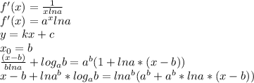 f'(x) = \frac{1}{x lna} \\&#10; f'(x)=a^xlna \\ &#10; y=kx+c \\ &#10; x_{0}=b \\&#10; \frac{ (x-b)}{blna}+log_{a}b = a^{b}(1 + lna*(x-b)) \\ &#10; x-b +lna^b*log_{a}b = lna^b(a^b+a^b*lna*(x-b)) \\&#10; \\&#10;