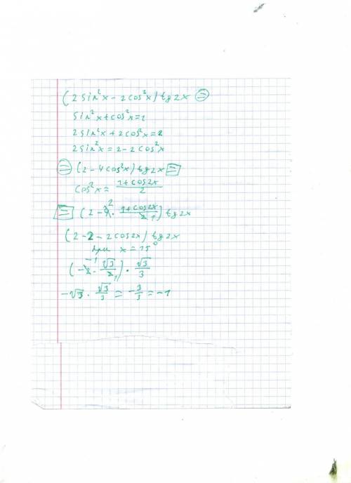 Найти значение выражения (2sin^2x-2cos^2x)tg2x,если x=15 градусов