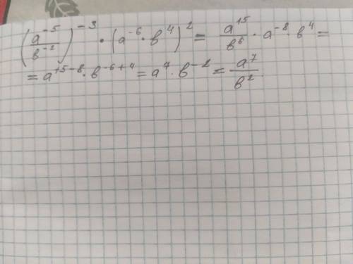 Перетворіть вираз(a^-5/b^-2)^-3*(a^-6*b4)^2 так, щоб він не містив степенів з від'ємним показником.