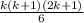 \frac{k(k+1)(2k+1)}{6}