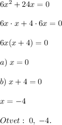 6x^2+24x=0\\\\6x\cdot x+4\cdot 6x=0\\\\6x(x+4)=0\\\\a)\; x=0\\\\b)\; x+4=0\; \\\\x=-4\\\\Otvet:\; 0,\; -4.