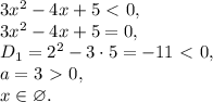 3x^2-4x+5\ \textless \ 0, \\ 3x^2-4x+5=0, \\ D_1=2^2-3\cdot5=-11\ \textless \ 0, \\ a=3\ \textgreater \ 0, \\ x\in\varnothing.