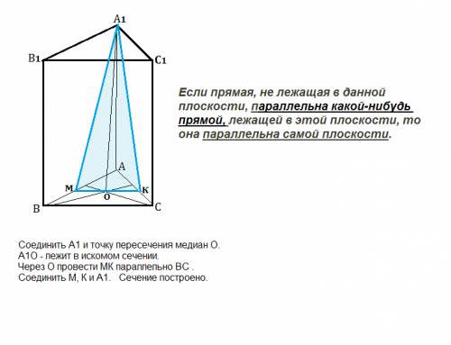 Не могу построить сечение. вот условие : в прямой треугольной призме авса1в1с1 проведено сечение чер