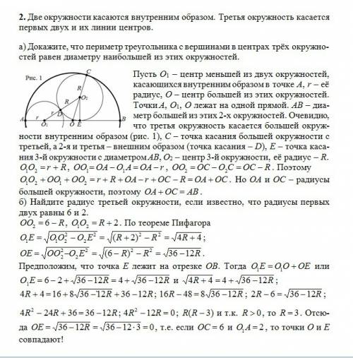 Две окружности касаются внутренним образом. третья окружность касается первых двух и их линии центро