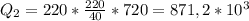 Q_2=220*\frac{220}{40}*720=871,2 *10^3