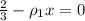 \frac{2}{3} -\rho_1x= 0