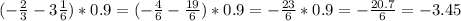 (- \frac{2}{3}-3 \frac{1}{6} )*0.9=(- \frac{4}{6}- \frac{19}{6})*0.9=- \frac{23}{6} *0.9=- \frac{20.7}{6} =-3.45