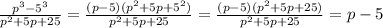 \frac{ p^{3}- 5^{3} }{ p^{2}+5p+25 }= \frac{(p-5)( p^{2}+5p+ 5^{2} )}{ p^{2}+5p+25 }= \frac{(p-5)( p^{2}+5p+25 )}{ p^{2}+5p+25 } =p-5
