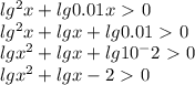 lg^2x+lg0.01x\ \textgreater \ 0 \\ lg^2x + lgx + lg0.01\ \textgreater \ 0 \\ lgx^2 + lgx + lg10^-2 \ \textgreater \ 0 \\ lgx^2+lgx-2\ \textgreater \ 0