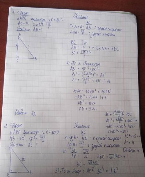 1)в треугольнике авс угол с равен 90°, ас=8, sin a=. найдите ав. 2)в треугольнике авс угол с равен 9