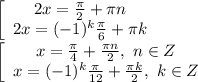 \left[\begin{array}$ 2x=\frac{\pi}{2}+\pi n \\ 2x=(-1)^k\frac{\pi}{6}+\pi k\end{array}\right.&#10;\\\&#10;\left[\begin{array}$ x=\frac{\pi}{4}+ \frac{\pi n}{2}, \ n\in Z \\ x=(-1)^k\frac{\pi}{12}+ \frac{\pi k}{2} , \ k\in Z \end{array}\right.