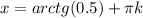 x=arctg(0.5)+ \pi k