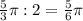 \frac53\pi:2=\frac56\pi