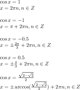 \cos x=1\\ x=2 \pi n,n \in Z\\\\ \cos x=-1\\ x= \pi +2 \pi n,n \in Z\\\\ \cos x=-0.5\\ x=\pm \frac{2 \pi }{3} +2 \pi n,n \in Z\\ \\ \cos x=0.5\\ x=\pm \frac{\pi}{3}+2 \pi n,n \in Z \\ \\ \cos x = \frac{\sqrt{2- \sqrt{2}} }{2}\\ x=\pm \arccos(\frac{\sqrt{2- \sqrt{2}} }{2})+2 \pi n,n \in Z