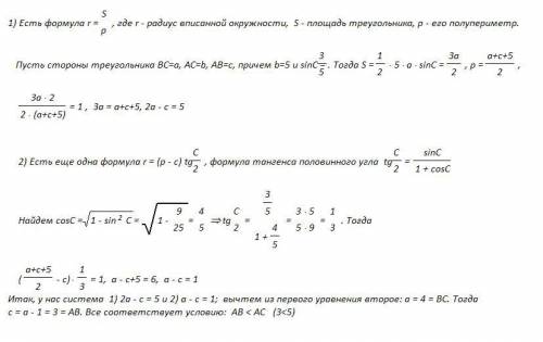 Втреугольнике авс синус угла с равен 3/5, ас = 5, вс = 4. найдите радиус вписанной в этот треугольни