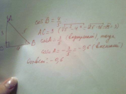 Вδ abc угол c=90°, cos b=4/5 найдите cos внешнего угла при вершине a-?