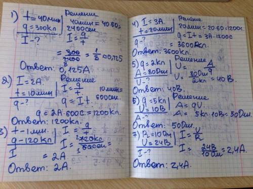 1)определите силу тока в электрической лампе,если через ее спираль за 40 мин проходит 300 кл электри