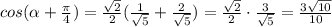 cos( \alpha +\frac{\pi}{4})=\frac{\sqrt2}{2}(\frac{1}{\sqrt5}+\frac{2}{\sqrt5})=\frac{\sqrt2}{2}\cdot \frac{3}{\sqrt5}=\frac{3\sqrt{10}}{10}