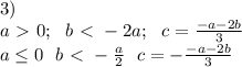 3) \\ a\ \textgreater \ 0 ; \ \ b\ \textless \ -2a ; \ \ c=\frac{-a-2b}{3} \\ a \leq 0 \ \ b\ \textless \ -\frac{a}{2} \ \ c=-\frac{-a-2b}{3}