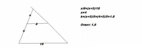 Основы трапеции равняются 8см и 18см, а одна из боковых сторон - 5см. на сколько нужно умножить эту