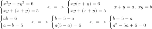 \begin{cases} x^2y+xy^2=6 \\ xy+(x+y)=5 \end{cases} \ \textless \ =\ \textgreater \ \begin{cases} xy(x+y)=6 \\ xy+(x+y)=5 \ \end{cases} x+y=a,\ xy=b \\ \begin{cases} ab=6 \\ a+b=5 \end{cases} \ \textless \ =\ \textgreater \ &#10;\begin{cases} b=5-a \\ a(5-a)=6 \end{cases} \ \textless \ =\ \textgreater \ \begin{cases} b=5-a \\ a^2-5a+6=0 \end{cases}