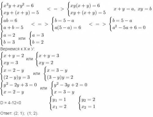 Решить систему уравнений: x^2y+xy^2=6 xy+(x+y)=5