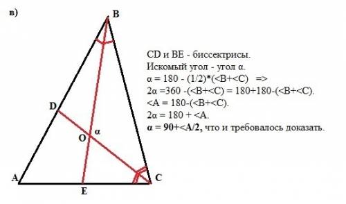 Докажите,что для любого треугольника abc выполняются следующие утверждения : а)биссектриса угла а с