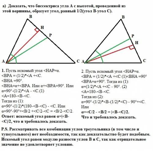 Докажите,что для любого треугольника abc выполняются следующие утверждения : а)биссектриса угла а с