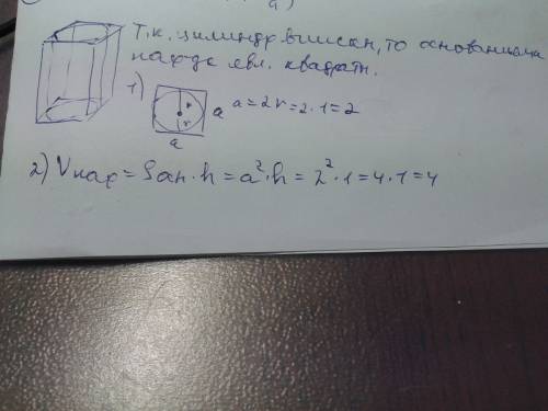 10. прямоугольный параллелепипед описан около цилиндра, радиус основания и высота которого равны 1.