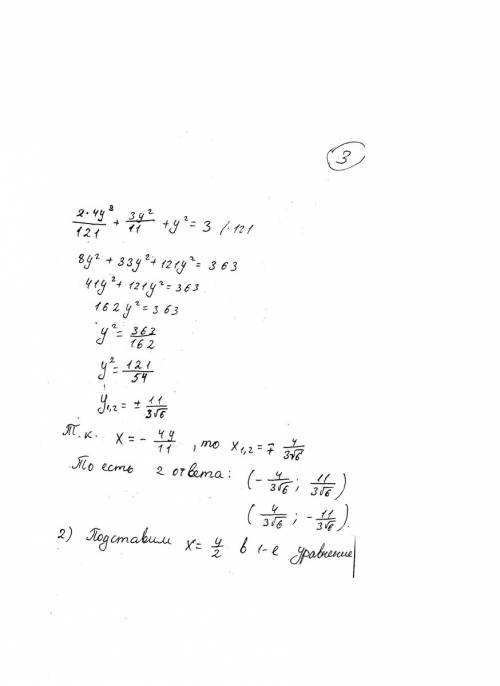 Решить систему уравнений: 2x^2 - 3xy+4y^2=12 3x^2 - 2xy+2y^2=7