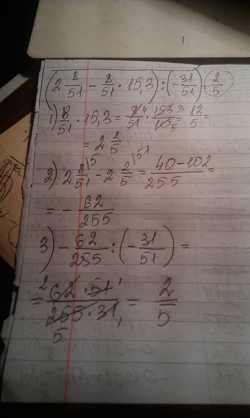 Найдите значение вывражения (2ц 8/51-8/51*15,3): (-31/51)