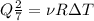 Q\frac{2}{7} =\nu R \Delta T