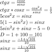 ctgx=\frac{cosx}{sinx}\\&#10;ctgx*cosx=\frac{cos^2x}{sinx}=\frac{1}{5}\\&#10;5cos^2x=sinx\\&#10;5(1-sin^2x)=sinx\\&#10;5sin^2x+sinx-5=0\\&#10;D=1+100=101\\&#10;sinx=\frac{-1+ \sqrt{101} }{10}\\&#10;sinx=\frac{-1- \sqrt{101} }{10}\\