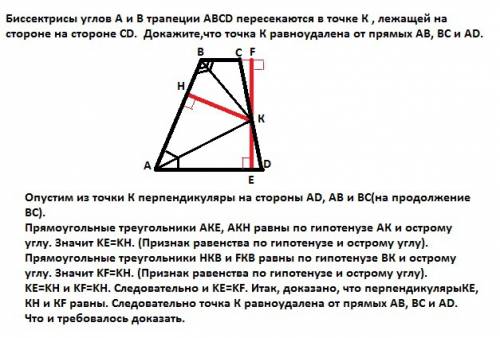 Надо. биссектрисы углов а и в трапеции авсд пересекаются в точке к , лежащей на стороне на стороне с