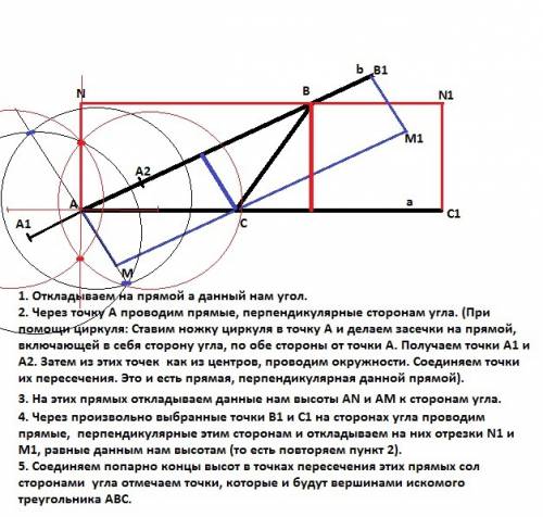 Постройте треугольник по углу и двум высотам, проведенным к сторонам этого угла.