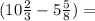 (10 \frac{2}{3} -5 \frac{5}{8} )=