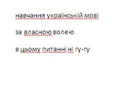 Написати 3 неправильних словосполучень