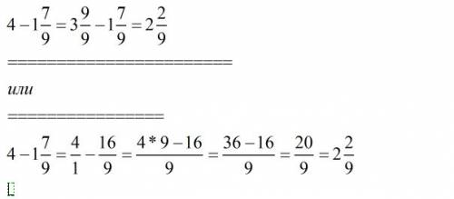 Четыре целых отнять одну целую семь девятых