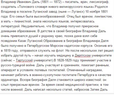 Нужно изложение владимир иванович даль более кратко и понятно