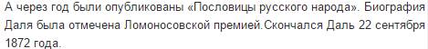 Нужно изложение владимир иванович даль более кратко и понятно