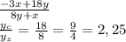 \frac{-3x+18y}{8y+x}\\\frac{y_c}{y_z}=\frac{18}{8}=\frac{9}{4}=2,25