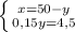 \left \{ {{x=50-y} \atop {0,15y=4,5}} \right.